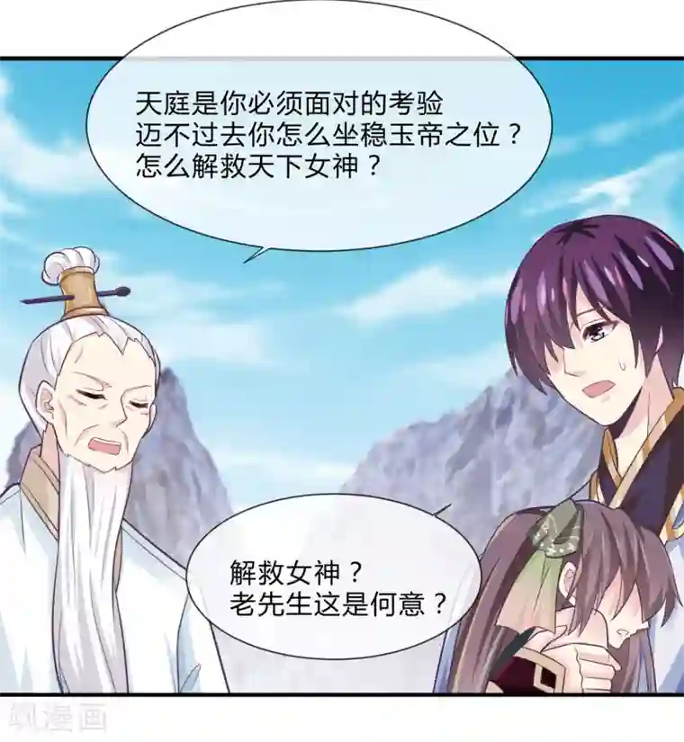 我是玉皇大帝第43话 三娘怎么还没有醒过来？