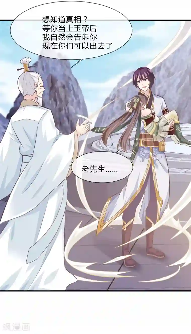 我是玉皇大帝第43话 三娘怎么还没有醒过来？
