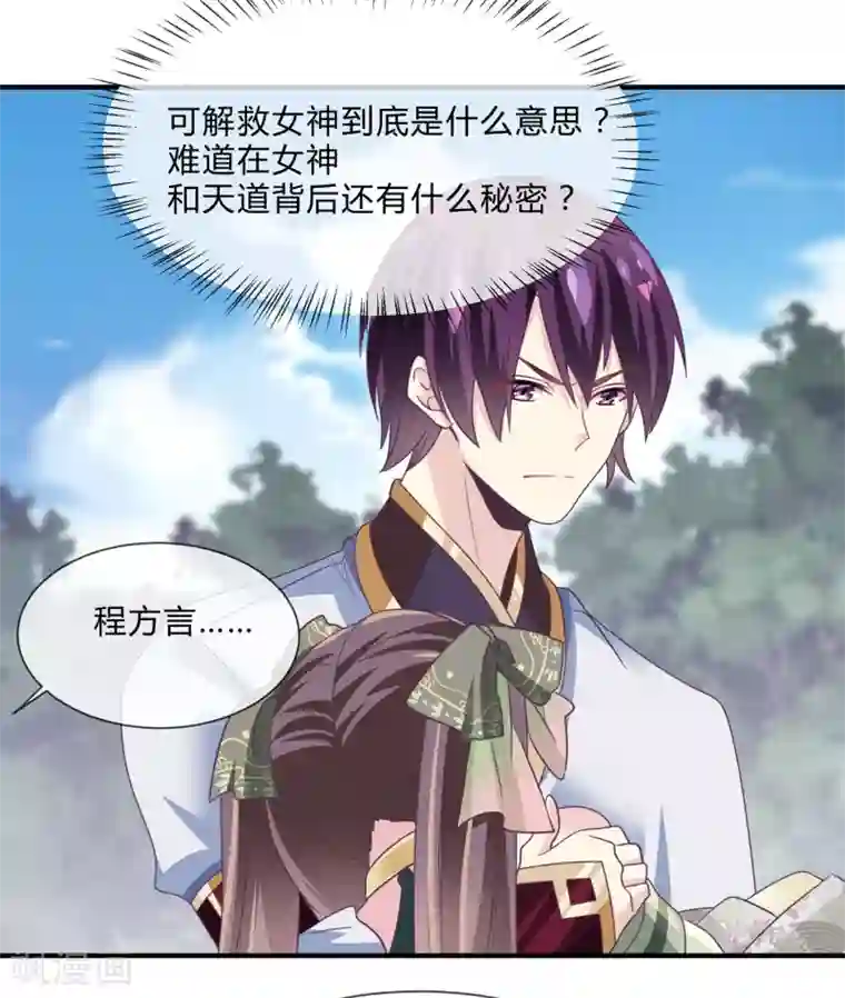 我是玉皇大帝第43话 三娘怎么还没有醒过来？