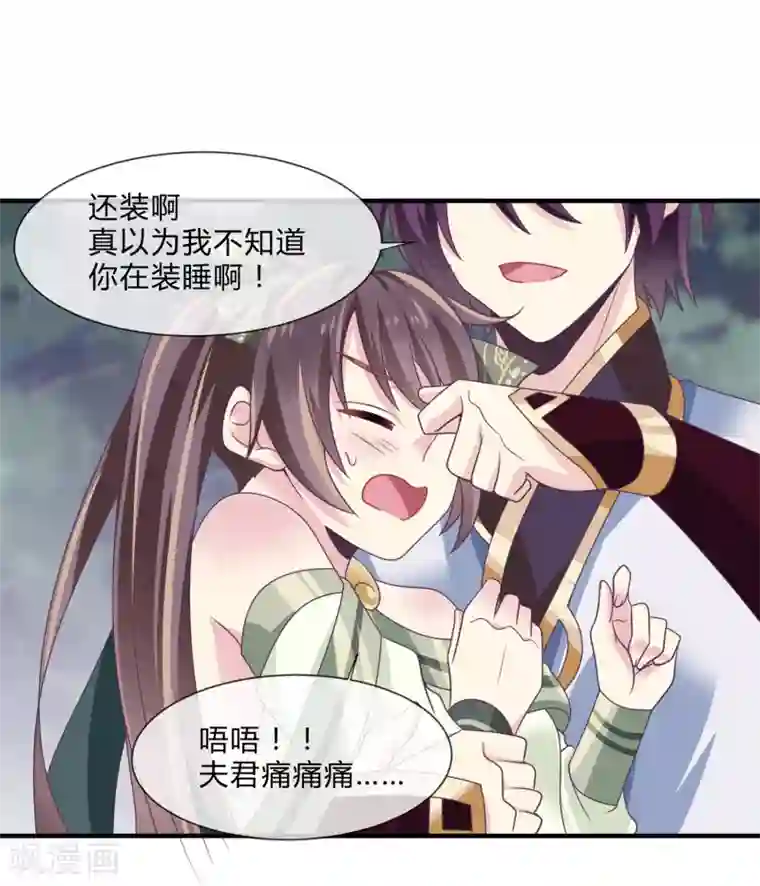 我是玉皇大帝第43话 三娘怎么还没有醒过来？