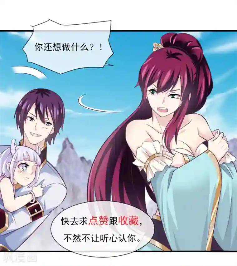 我是玉皇大帝第43话 三娘怎么还没有醒过来？