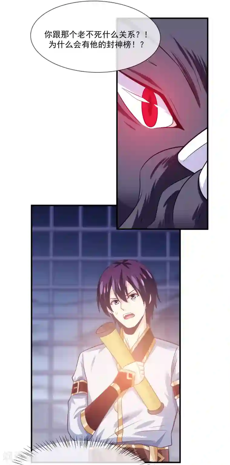 我是玉皇大帝第44话 暴泯之气