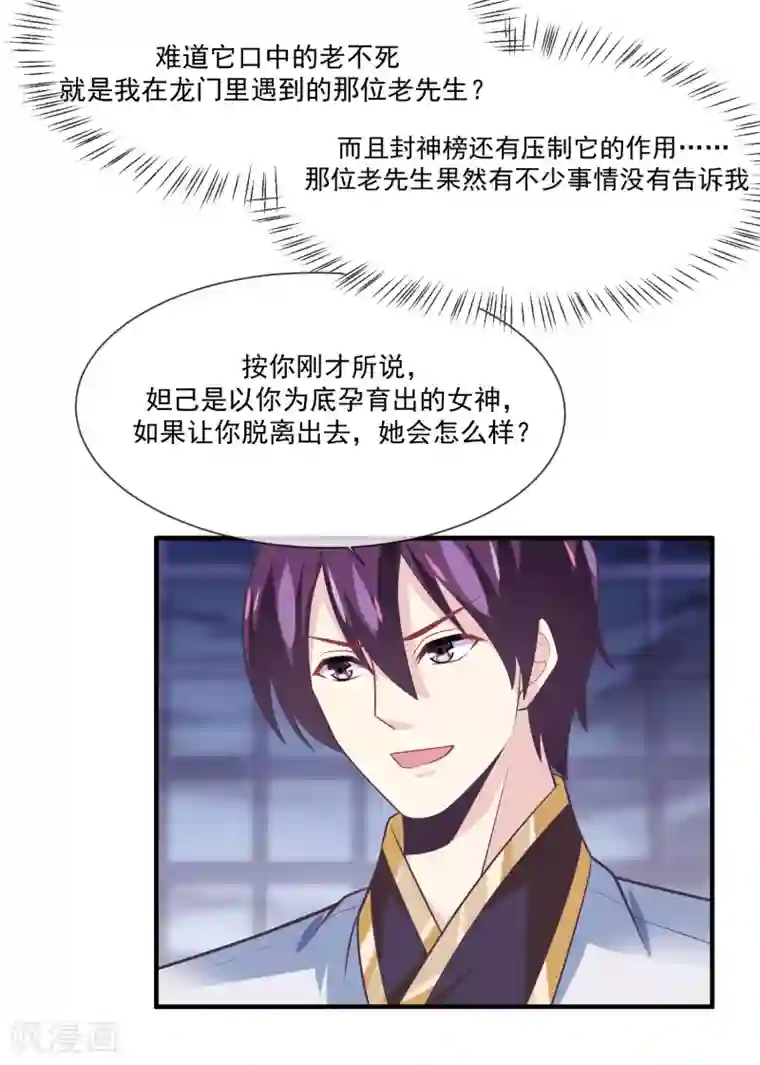 我是玉皇大帝第44话 暴泯之气