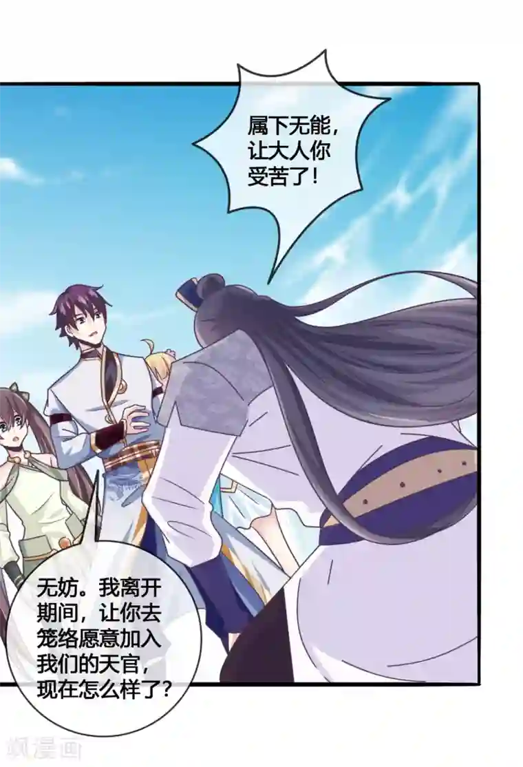 我是玉皇大帝第45话1 主事女神—夏姬