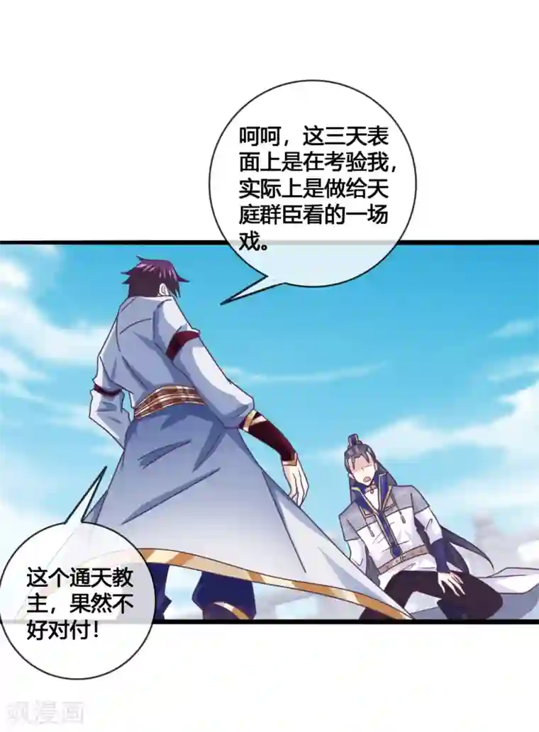 我是玉皇大帝第45话1 主事女神—夏姬