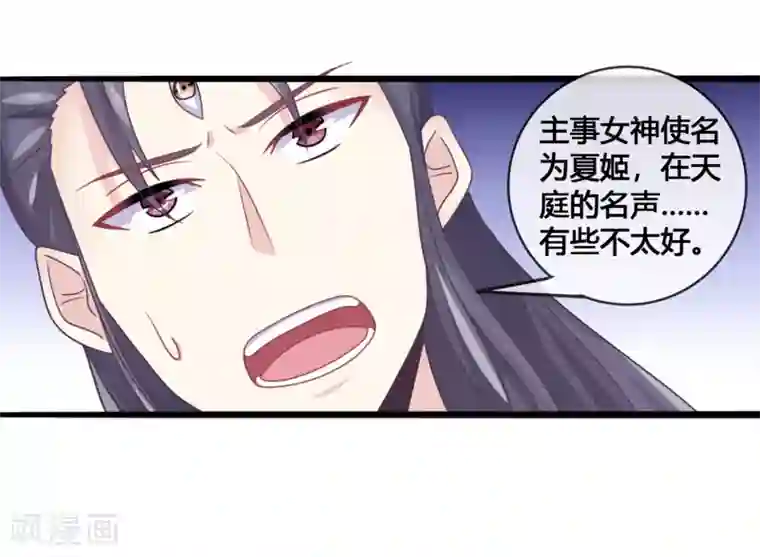 我是玉皇大帝第45话1 主事女神—夏姬