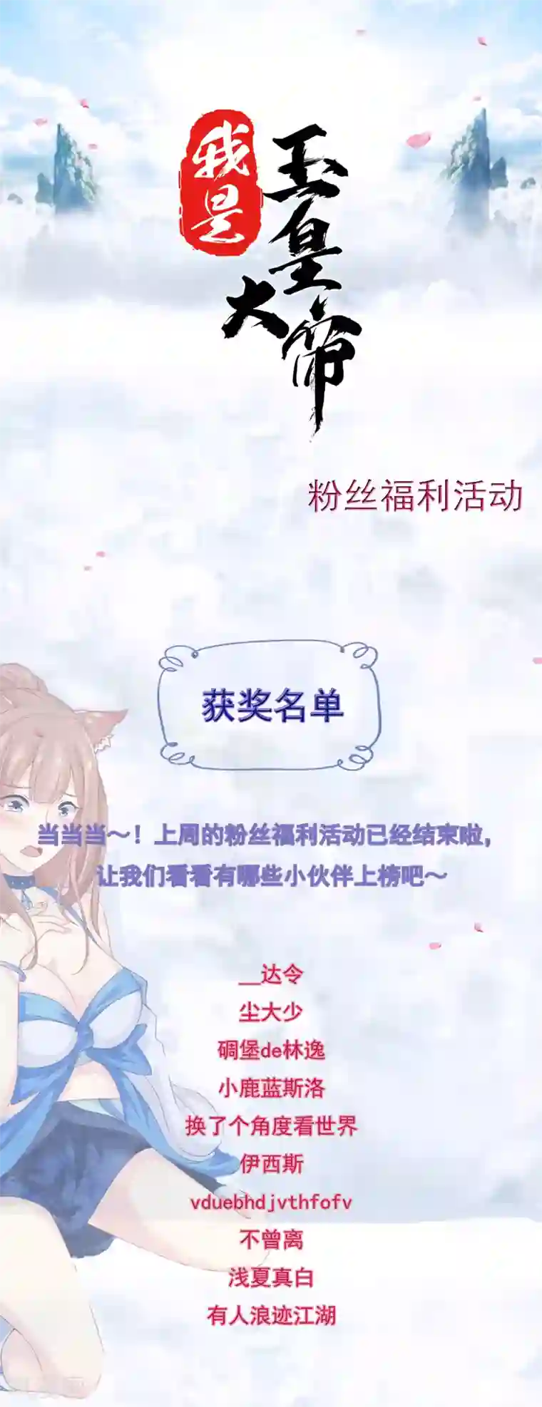 我是玉皇大帝12月4日获奖名单