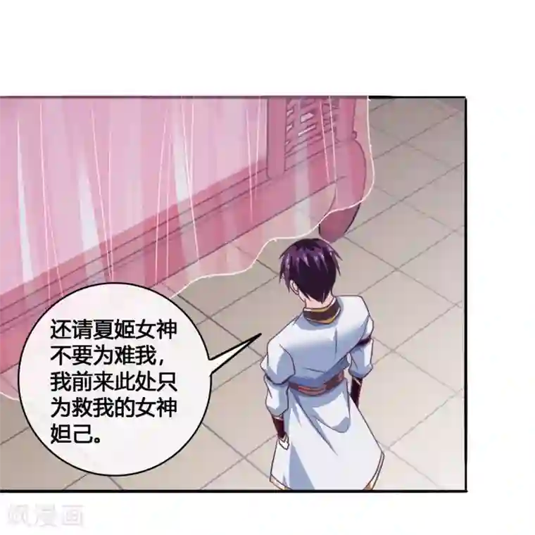 我是玉皇大帝第45话2 主事女神—夏姬