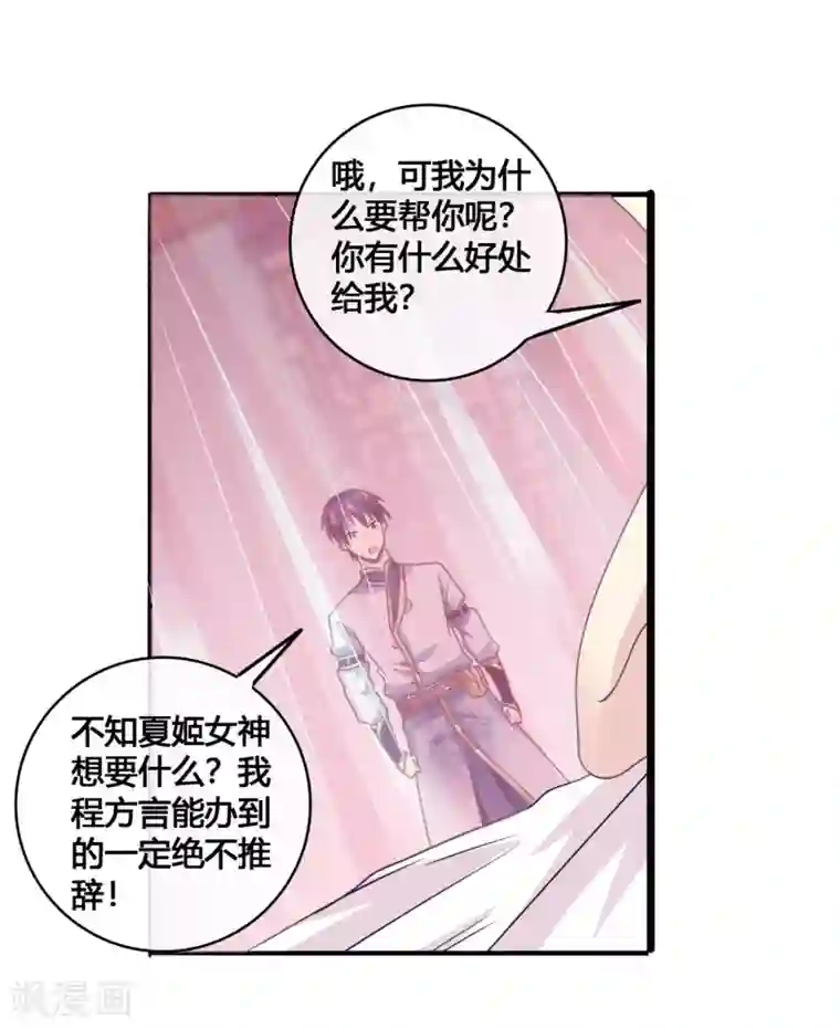 我是玉皇大帝第45话2 主事女神—夏姬