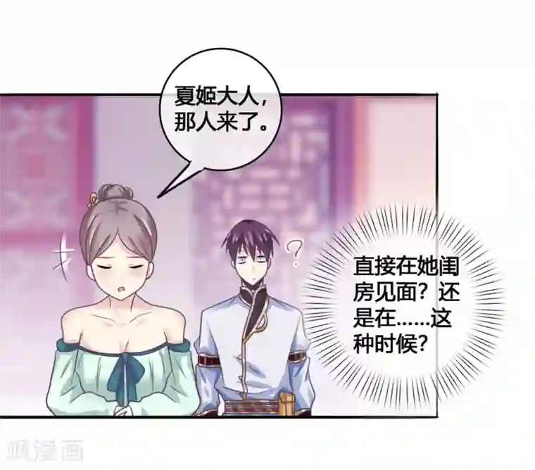 我是玉皇大帝第45话2 主事女神—夏姬