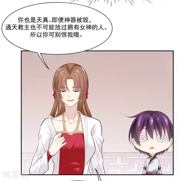 我是玉皇大帝第45话2 主事女神—夏姬