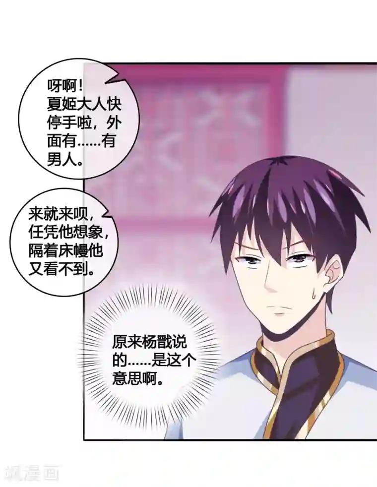 我是玉皇大帝第45话2 主事女神—夏姬