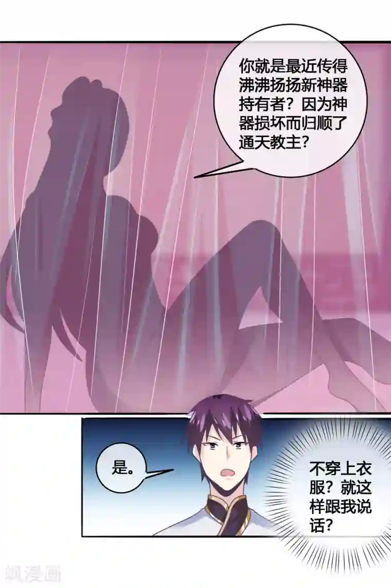 我是玉皇大帝第45话2 主事女神—夏姬