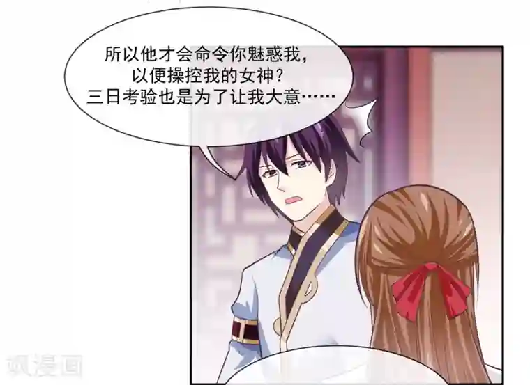 我是玉皇大帝第46话1 救妲己的办法