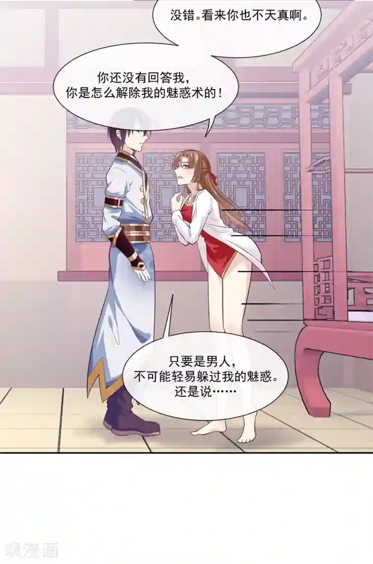 我是玉皇大帝第46话1 救妲己的办法