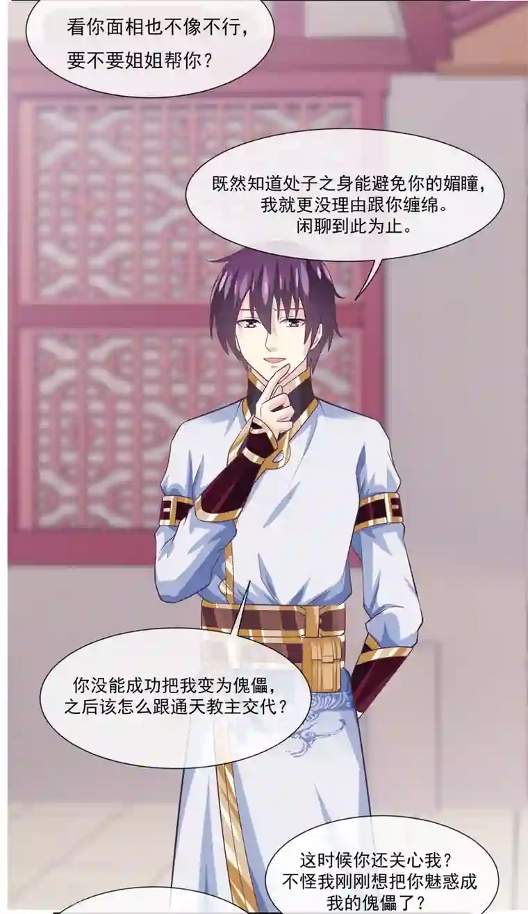 我是玉皇大帝第46话1 救妲己的办法