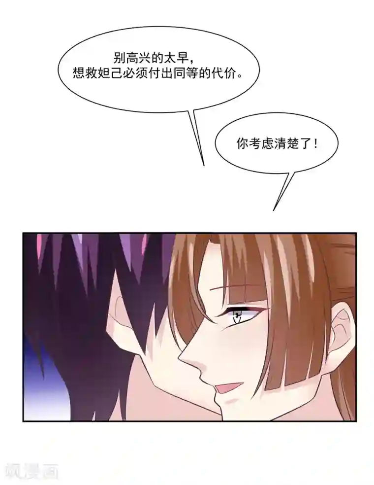 我是玉皇大帝第46话1 救妲己的办法