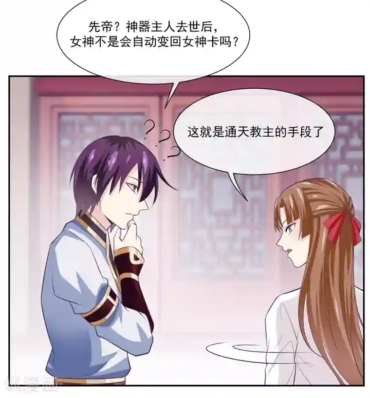 我是玉皇大帝第46话1 救妲己的办法