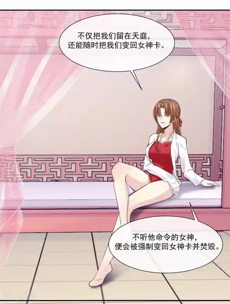 我是玉皇大帝第46话1 救妲己的办法