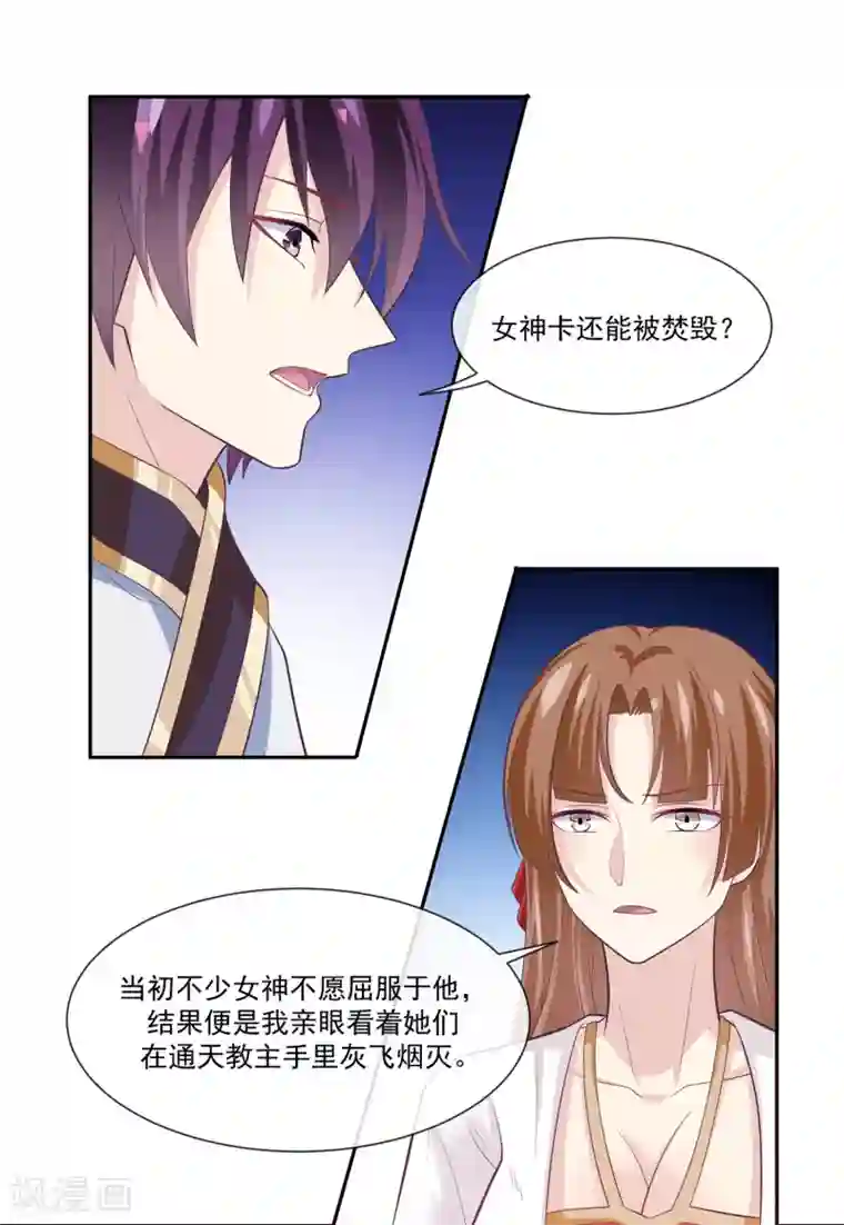 我是玉皇大帝第46话1 救妲己的办法