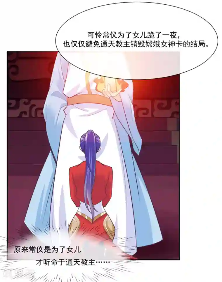 我是玉皇大帝第46话1 救妲己的办法