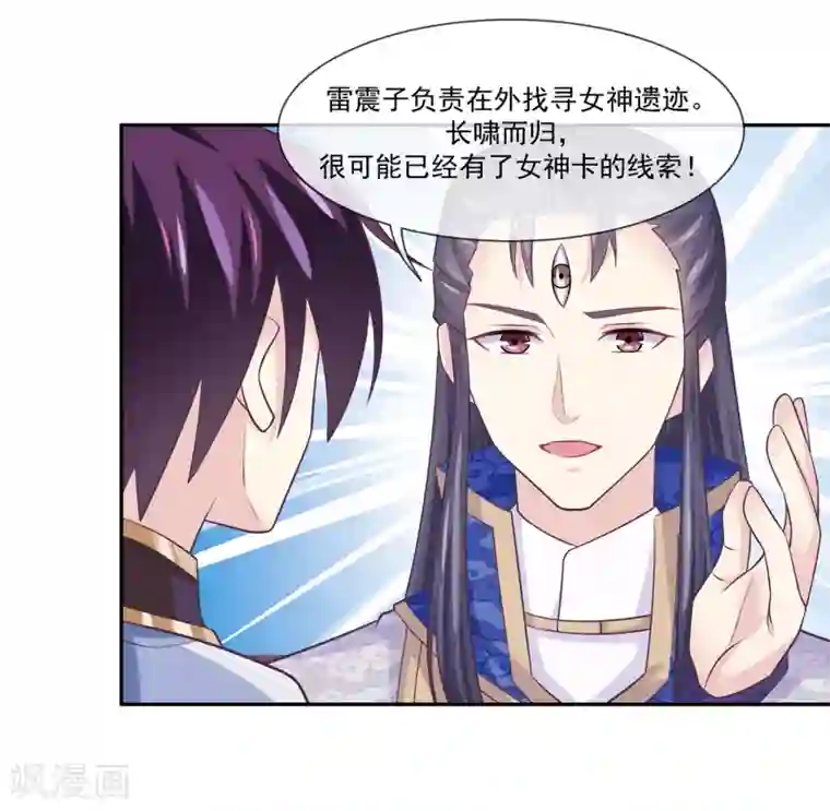 我是玉皇大帝第46话2 救妲己的办法