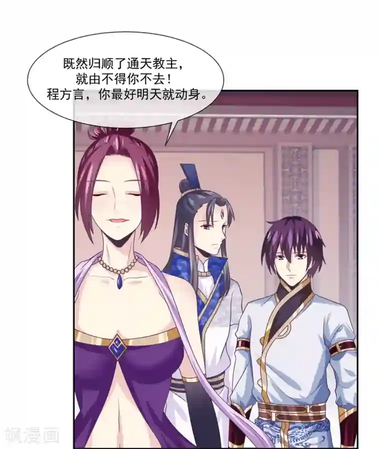 我是玉皇大帝第46话2 救妲己的办法