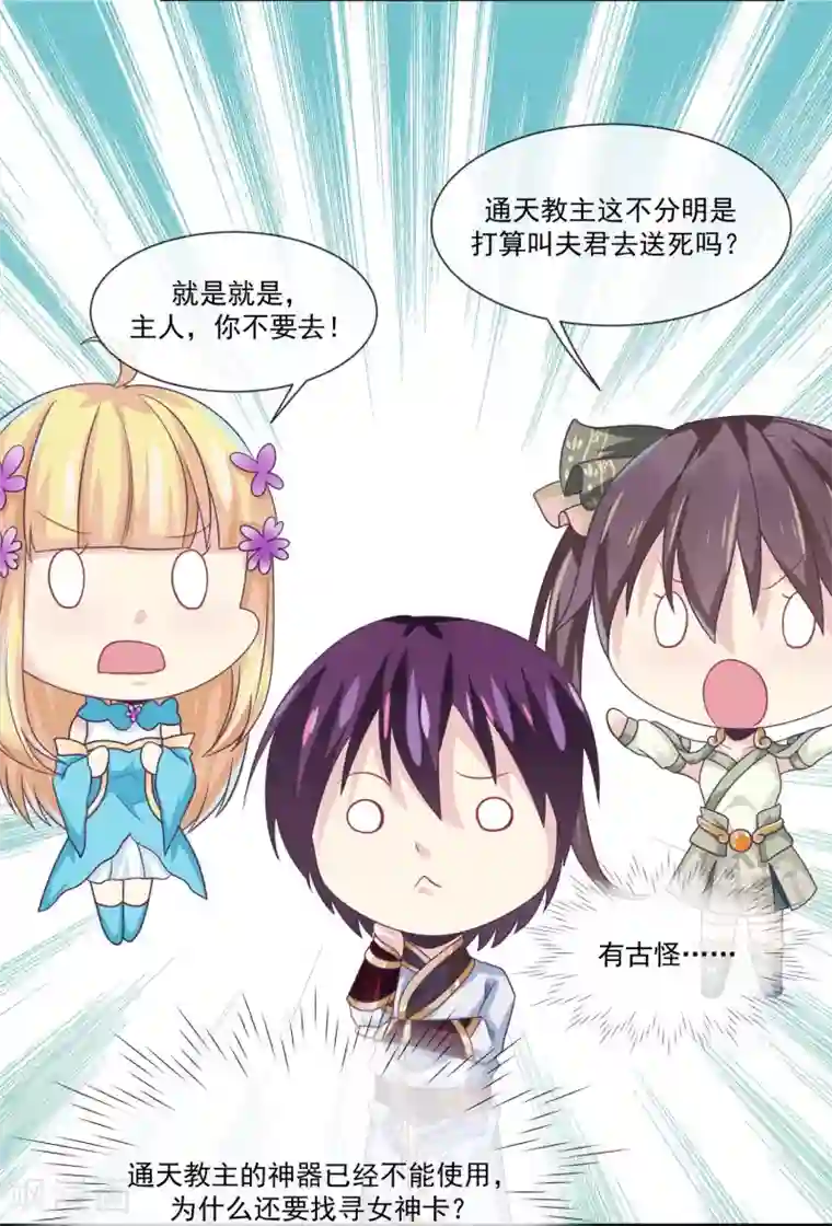 我是玉皇大帝第46话2 救妲己的办法