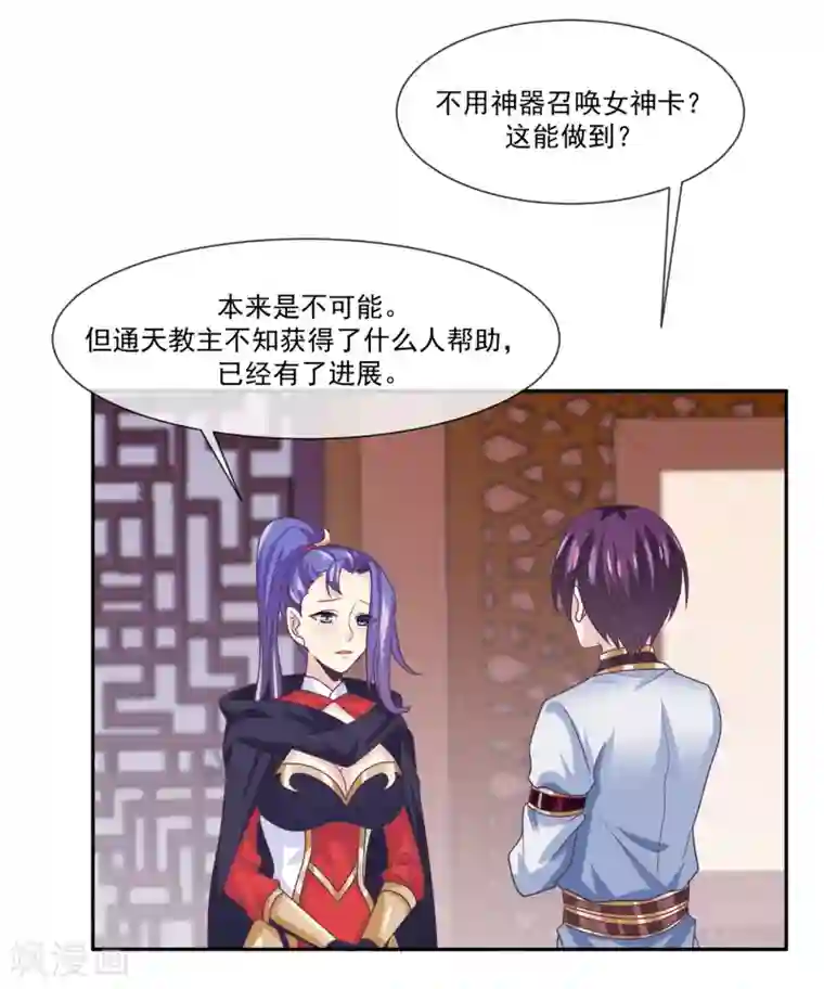 我是玉皇大帝第46话2 救妲己的办法