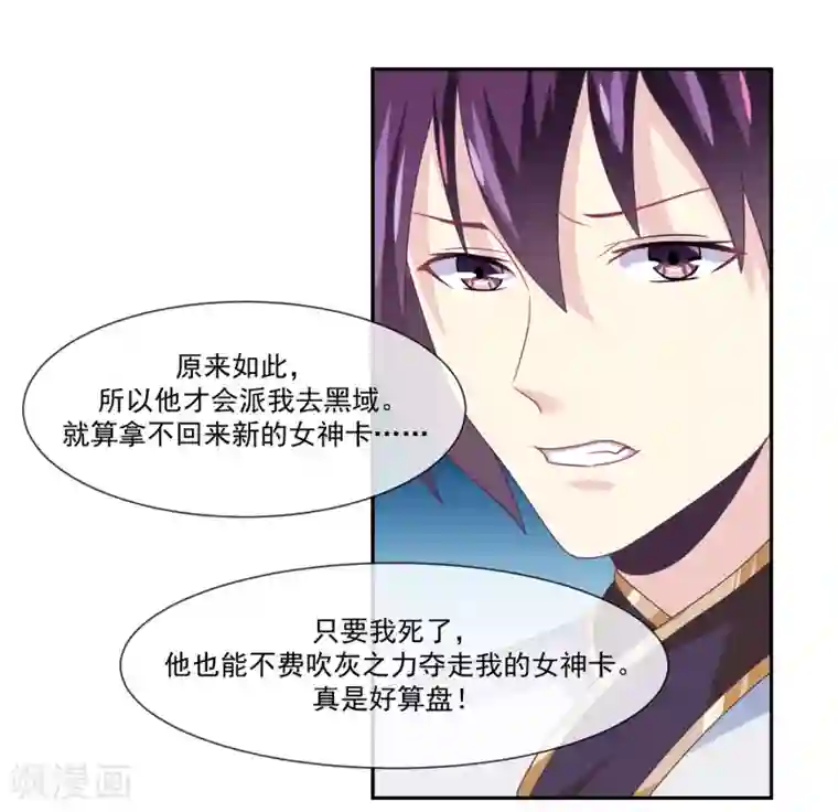 我是玉皇大帝第46话2 救妲己的办法