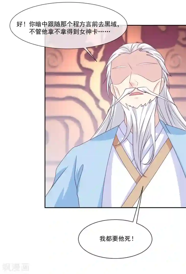 我是玉皇大帝第46话2 救妲己的办法