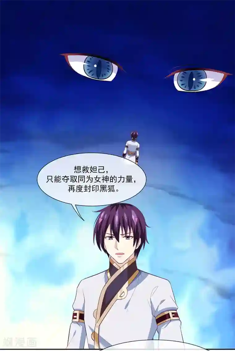 我是玉皇大帝第46话2 救妲己的办法