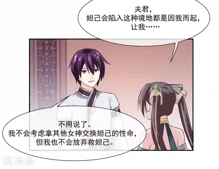 我是玉皇大帝第46话2 救妲己的办法