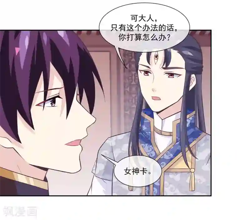 我是玉皇大帝第46话2 救妲己的办法