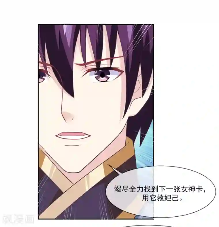 我是玉皇大帝第46话2 救妲己的办法