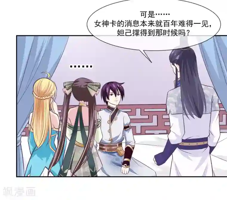 我是玉皇大帝第46话2 救妲己的办法