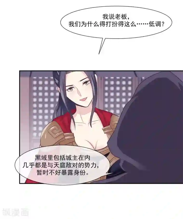 我是玉皇大帝第47话2 决定去黑域