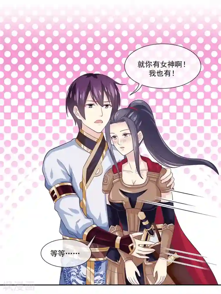 我是玉皇大帝第48话 女神遗迹要开启了