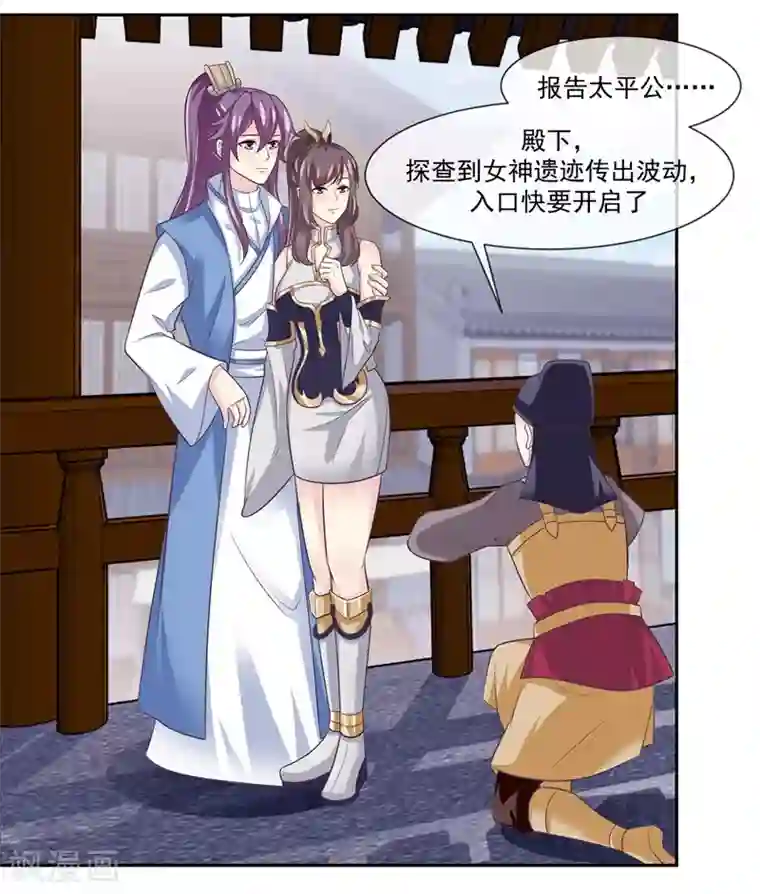 我是玉皇大帝第48话 女神遗迹要开启了