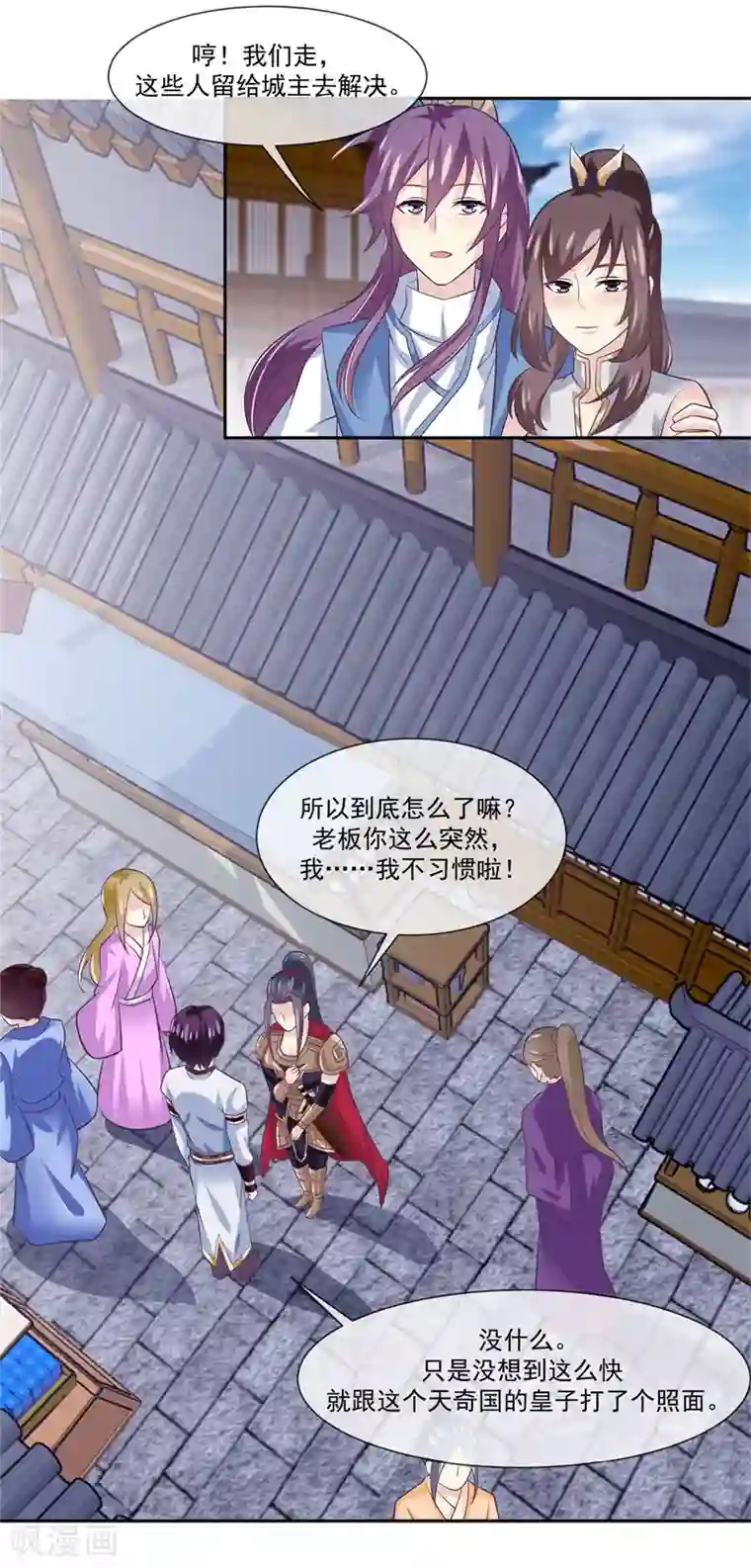 我是玉皇大帝第48话 女神遗迹要开启了