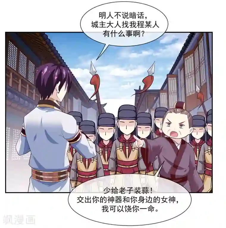 我是玉皇大帝第48话 女神遗迹要开启了