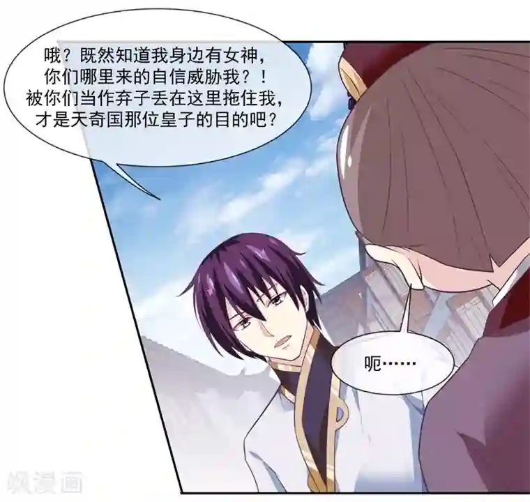 我是玉皇大帝第48话 女神遗迹要开启了