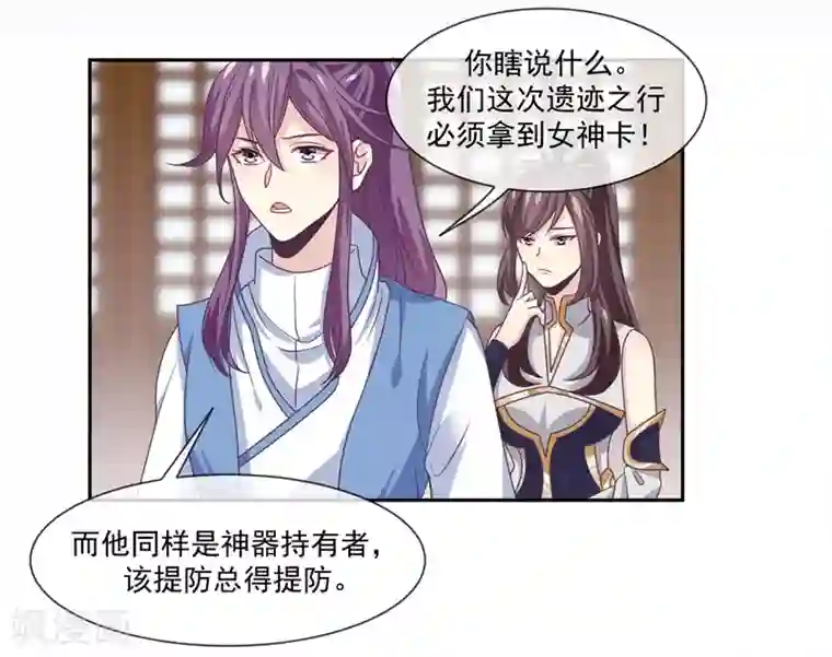 我是玉皇大帝第48话 女神遗迹要开启了