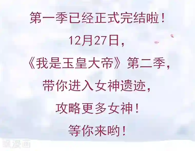 我是玉皇大帝第48话 女神遗迹要开启了