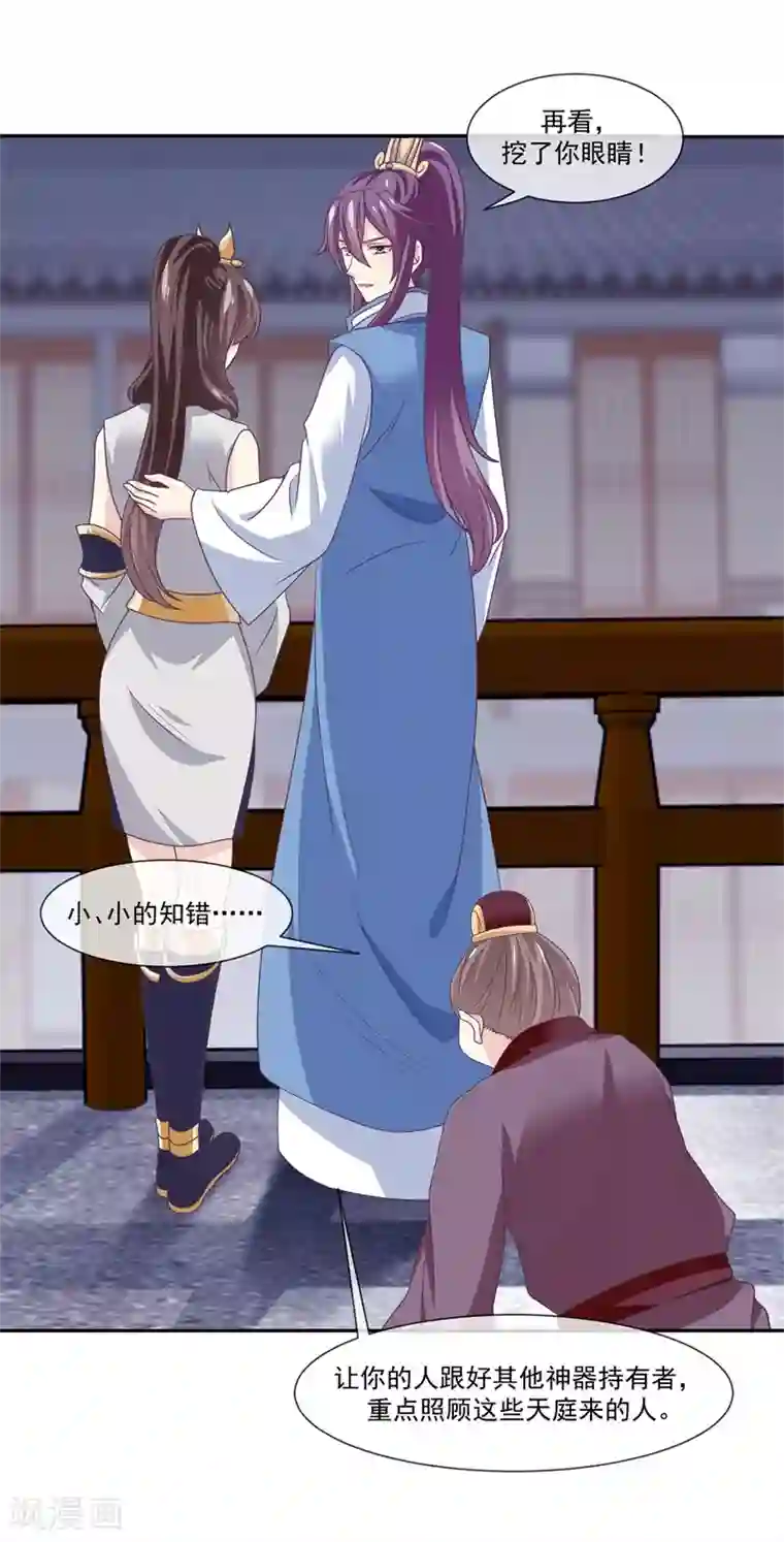 我是玉皇大帝第48话 女神遗迹要开启了