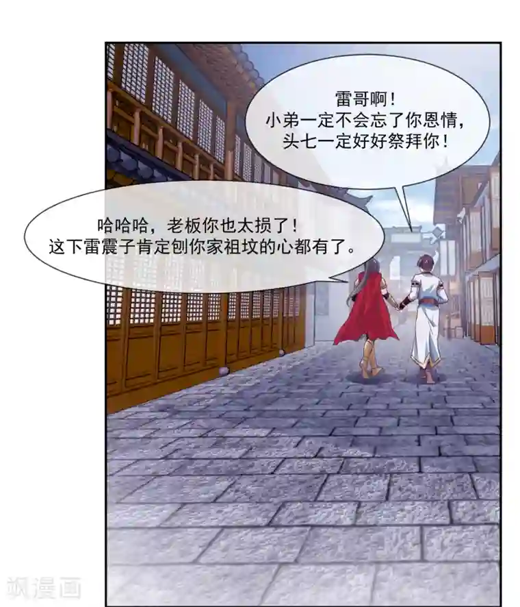 我是玉皇大帝第2季第1话 女神遗迹的上古战场