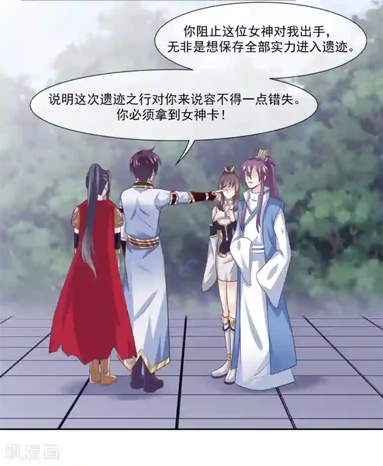 我是玉皇大帝第2季第1话 女神遗迹的上古战场