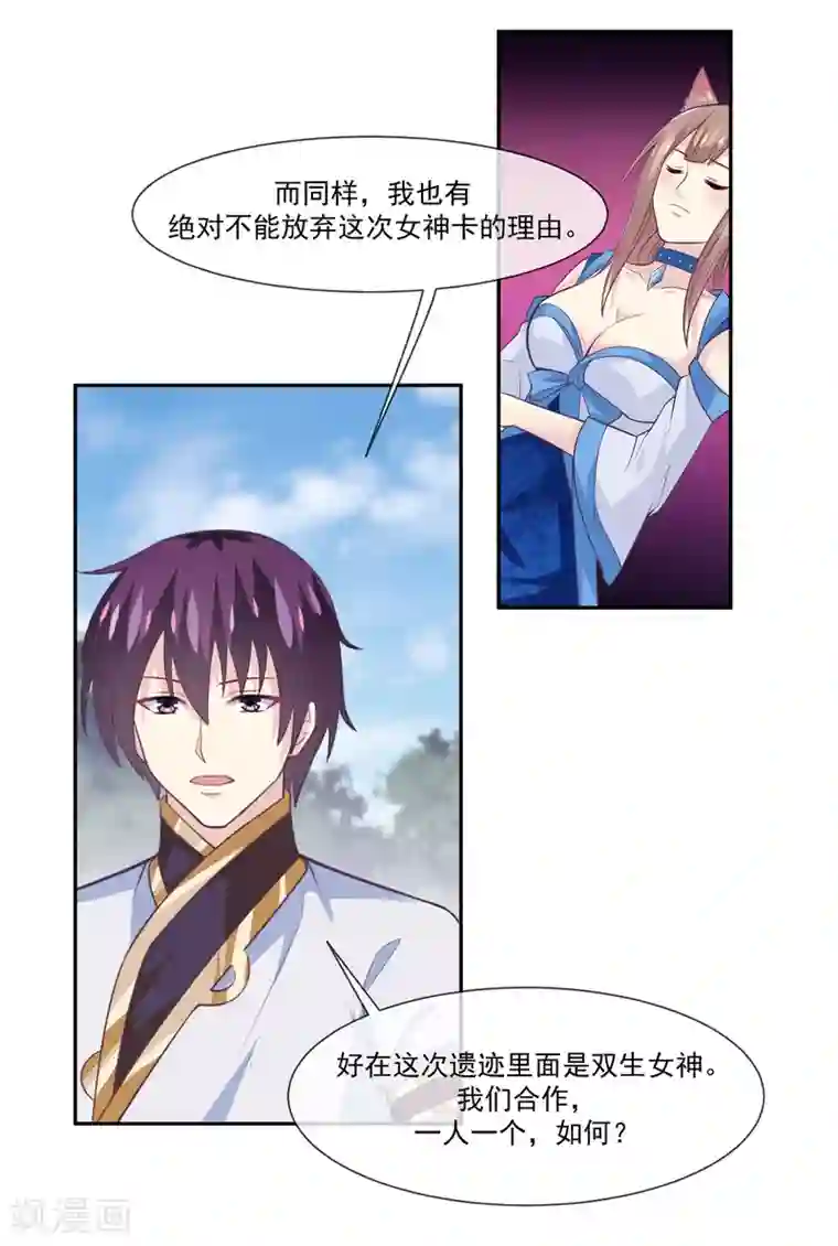 我是玉皇大帝第2季第1话 女神遗迹的上古战场