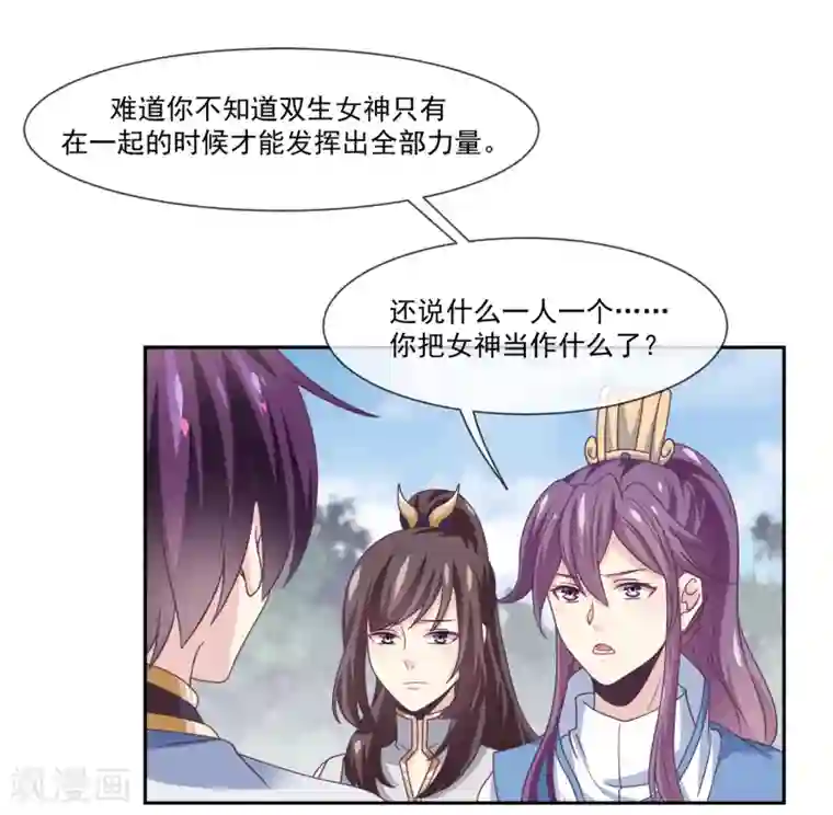 我是玉皇大帝第2季第1话 女神遗迹的上古战场