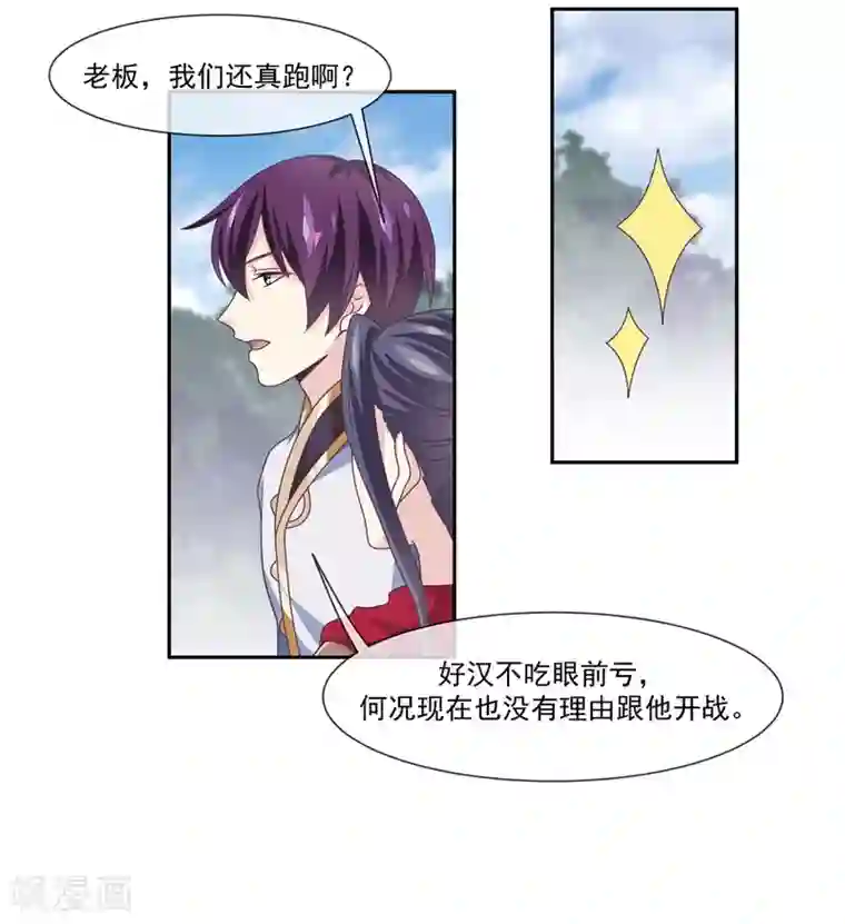 我是玉皇大帝第2季第1话 女神遗迹的上古战场